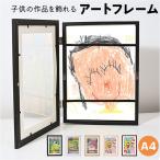 ショッピングアート作品 アートフレーム A4 通販 フレーム フォトフレーム ディスプレイ 壁飾り 額縁 アート 絵 絵画 写真 フォト 壁掛け ポスター 作品 保管 保存 子供の絵
