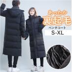 ベンチコート レディース 通販 ロングコート ロング コート 中綿 アウター 中綿コート 超ロングコートレディース 裏起毛 あったか メンズ フード付き