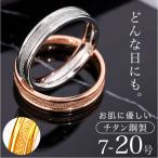 指輪 リング アクセサリー 通販 結婚指輪 マリッジリング ペアリング ステンレスリング ステンレス ジュエリー ニッケルフリー k18コーティング ブライダル