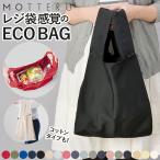 エコバッグ 折り畳み コンパクト 通販 小さい おしゃれ お買い物バッグ 買い物バッグ 軽量 シンプル 無地 折りたたみ サブバッグ ショッピングバッグ