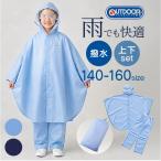  Kids дождь пончо OUTDOOR PRODUCTS Kids дождь пончо брюки почтовый заказ Outdoor Products Kids пончо ребенок ребенок ... непромокаемая одежда упаковочный пакет имеется 