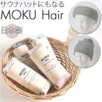 MOKU ヘアバンド モク ヘアーバンド モクおしゃれヘアバンド ネックウォーマー 太め kontex コンテックス シンプル おしゃれ 無地