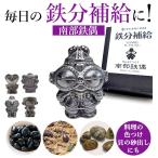 南部鉄 やかん 通販 鉄玉子 土偶バージョン 南部鉄偶 ビーナス ハート形 鉄分補給 南部鉄器 湯沸かし 鍋 鉄分不足 漬物 色出し 黒豆 ツヤ出し 貝 砂出し