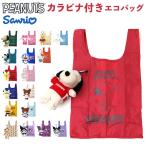 ぬいぐるみエコバッグ キャラクター 通販 エコバッグ エコバック マルシェバッグ マルシェバック 手提げ トート 収納 トートバッグ トートバック