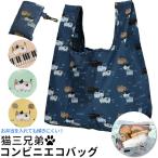 Yahoo! Yahoo!ショッピング(ヤフー ショッピング)エコバッグ 通販エコバッグ 折りたたみ コンパクト コンビニ お弁当 おしゃれ 持ち帰り マイバッグ ショッピングバッグ レディース ネコ 猫雑貨 折り畳み 弁当
