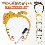 マグネットボード マグネットシート 通販 メッセージボード マグネットメモ のあぷらす おしゃれ ホワイトボード 伝言板 メモ ペン付き かわいい アニマル