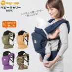 抱っこ紐 通販 napnap ナップナップ BASIC ベーシック だっこひも おんぶ紐 ベビーキャリア ベビーキャリー 大容量 ポケット 背中メッシュ 腰ベルト