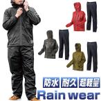 レインウェア 上下 通販 レインコート 上下セット レインパンツ レインポンチョ カッパ 合羽 かっぱ 雨具 雨合羽 レインウエア メンズ レディース 軽量