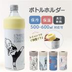 ペットボトルホルダー 保冷 通販 ペットボトルカバー ペットボトルケース ペットボトルクーラー 真空保冷ペットボトルホルダー ペットボトル 冷たさキープ