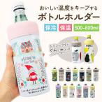 ペットボトルホルダー保冷 ペットボトル 保冷 保温 保冷ペットボトルホルダー ペットボトルカバー ペットボトルクーラー ケース カバー クーラー