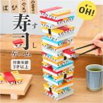  игрушка баланс игра почтовый заказ OH! суши игра party игра баланс игра . палочки для еды тренировка tower игра вечеринка игра баланс tower игрушка 