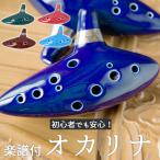 オカリナ 初心者 通販 アルトc 楽器 吹奏楽 音楽 12穴オカリナ オカリナ入門 練習 入門 陶器製管 本格仕様 おうち時間 リラックス