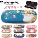 ショッピングマンハッタナーズ メガネケース 通販メガネケース おしゃれ 眼鏡ケース めがねケース マンハッタナーズ Manhattaner's セミハード 猫 ねこ ネコ レディース 大人 かわいい 久下貴