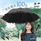 折りたたみ傘 晴雨兼用 通販 pink trick ピンクトリック 折りたたみ ワンタッチ レディース ジャンプ式 ジャンプ傘 フリル傘 おしゃれ かわいい 通勤 通学