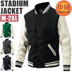 ショッピングスタジャン スタジャン メンズ 通販 ブルゾン ジャケット 羽織 羽織り 上着 防寒着 スタジアムジャンパー ジャンパー 厚手 中綿 防寒 ライン入り ライン あったか