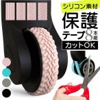スーツケース キャスターカバー 8個 テープ キャスターカバーテープ 便利キャスターカバー 車輪カバー 椅子脚カバー タイヤカバー 車輪 ソックス