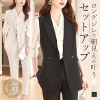 ショッピング初売り セットアップ レディース 通販 ベストスーツ スーツ パンツスーツ パンツ パンツセット 上下セット ベストロングベスト ジレ ベスト 前開き