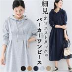 パーカーワンピース ロング 通販 スウェットワンピース ロングワンピース ワンピ レディース 長袖 春 おしゃれ オシャレ フード付き ウエストタック