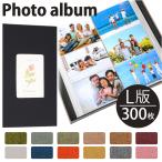 フォトアルバム 通販フォトアルバム 300枚 アルバム 写真 フォト 布 表紙 収納 整理 男の子 女の子 子供 成長 かわいい デザイン おしゃれ 贈り物 ギフト