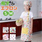 キッズ 通販キッズ エプロン セット キッズ用エプロン キッズエプロン 子供 こども 子ども 女の子 男の子 帽子付き おしゃれ かわいい オシャレ 可愛い 綿