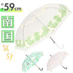 ビニール傘オシャレ通販傘長傘雨傘8...