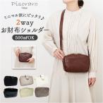 ピソラロ pisoraro お財布ショルダー 通販 お財布ポシェット ミニショルダーバッグ ポシェット ショルダーバッグ 財布 ピソラロ財布 ウォレットバッグ