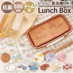 ショッピングお弁当箱 お弁当箱 女子 1段 通販 ミリミリ クーリア ランチボックス 弁当箱 500ml 大人 おしゃれ レディース 子供 キッズ 食洗機対応 レンジ対応 一段 ドーム型