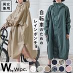 レインコート 通販レインコート 自転車 wpc レディース 通勤 通学 幼稚園 送迎 軽量 丈夫 おしゃれ シンプル 撥水 はっ水 止水ファスナー レインウェア 収納袋