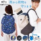 nifty colors рюкзак дождевик почтовый заказ чехол для рюкзака покрытие корзина покрытие рюкзак покрытие корзина покрытие nif TIKKA la-z корзина 