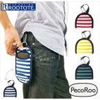 Rootote ルートート ポーチ 通販 ボトルホルダー Peco Roo ペコルー ボーダー カラビナ バッグ ボトルケース ペットボトルホルダー アウトドアネット通販