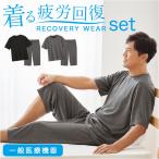 セルヴァン リカバリーウェア 上下�