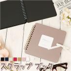 スクラップブック 通販スクラップブック スクラップアルバム スクラップブッキング 手作りアルバム アルバム 写真 フォトアルバム スクエア 寄せ書き おしゃれ
