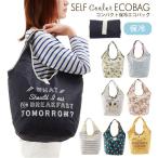 Yahoo! Yahoo!ショッピング(ヤフー ショッピング)保冷バッグ SELF セルフ 通販 保冷トートバッグ M 保冷 保温 おしゃれ かわいい 大容量 マチつき 折りたたみ コンパクト 軽い 軽量 トートバッグ