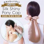 ショッピングナイトキャップ COGIT 通販COGIT コジット ヘアキャップ シルク ナイトキャップ ヘア 髪 キャップ さらり 滑らか 乾燥 摩擦 シュシュ 縛る 髪の毛を守る ロングヘア