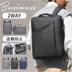 ショッピングビジネスリュック ビジネスリュック ビジネスバッグ 2WAY 通販 ビジネスバック ビジネス リュック デイパッグ バックパック リュックサック スクエア コンパクト 多収納