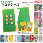Yahoo! Yahoo!ショッピング(ヤフー ショッピング)マスクケース 通販マスクケース 持ち運び おしゃれ かわいい 仮置き 折りたたみ キャラクター 女の子 男の子 マスク ケース 携帯 マスク入れ アニメ キャラ