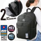 MEI OCEAN リュック62055 通販 メイ オーシャン リュックサック バックパック デイパック レディース メンズ ブランド A4 B4 大容量 軽量 軽い 通学 通勤
