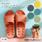 ベランダ サンダル 通販 バススリッパ バスサンダル