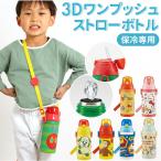 水筒 通販水筒 キッズ ストロー ステンレス 保冷 キャラクター ディズニー かわいい ステンレスボトル 380ml ハローキティ トトロ プラレール