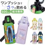 スケーター水筒キャラクターstch...