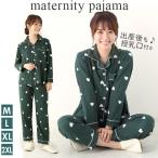 マタニティ 通販マタニティ パジャマ 春夏 前開き 長袖 大きいサイズ 可愛い 春 寝巻 出産準備 妊娠中 入院準備 レディース 妊婦 授乳口付き ママ 産後 ルーム