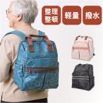 シニア リュック レディース 通販 リュックサック おしゃれ デイパック レディースリュック シニアリュックサック レディースバッグリュック バッグ バック