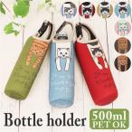 タルティーヌ 通販タルティーヌ ボトルホルダー tartine 水筒カバー ペットボトルホルダー ペットボトルカバー 水筒ホルダー ボトルカバー かわいい 大人 猫雑