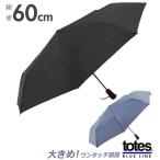 折りたたみ傘 メンズ 自動開閉 60cm 8本骨 トーツ Totes 通販 折り畳み傘 軽量 ワンタッチ 自動開閉 大きい 撥水 旅行 コンパクト 雨傘 傘 Totes7307 Backyard Family バッグタウン 通販 Yahoo ショッピング
