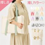 推し活 トートバッグ うちわが入る 通販 推し活トートバック 推し活トート キャリーオン 推し活バック 推し活バッグ A4 大きめ ファスナー付き 無地