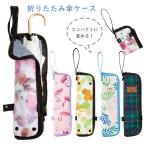 傘ケース 通販傘ケース マイクロファイバー 折りたたみ傘 ケース 吸水 カバー おしゃれ かわいい 止水ファスナー 日傘 雨傘 収納袋 通勤 通学 傘入れ 車 電車