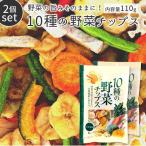 Yahoo! Yahoo!ショッピング(ヤフー ショッピング)野菜チップス 通販野菜チップス 国産 2袋セット 味源 あじげん おやつ 子供 野菜嫌い 塩味 美味しい おいしい お菓子 駄菓子 食品 110g 2個セット バナナチップ