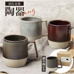 ショッピング陶器 波佐見焼 マグカップ 通販 日本製 マグ カップ 330ml コップ ポリゴンマグ POLYGON 食器 陶器 viv ヴィヴ 陶磁器 焼き物 ギフト 箱入り ギフトボックス