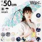 折りたたみ傘 レディース 軽量 通販 おしゃれ WPC ワールドパーティ 晴雨兼用 傘 折りたたみ 雨傘 日傘 UVカット 紫外線対策 ケース付き ポーチ付き 50cm