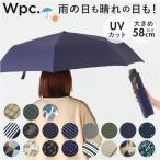 ワールドパーティ WPC 折り畳み傘 メンズ 通販 レディース 折りたたみ傘 晴雨兼用 UVカット 手開き ブランド 撥水 無地 シンプル